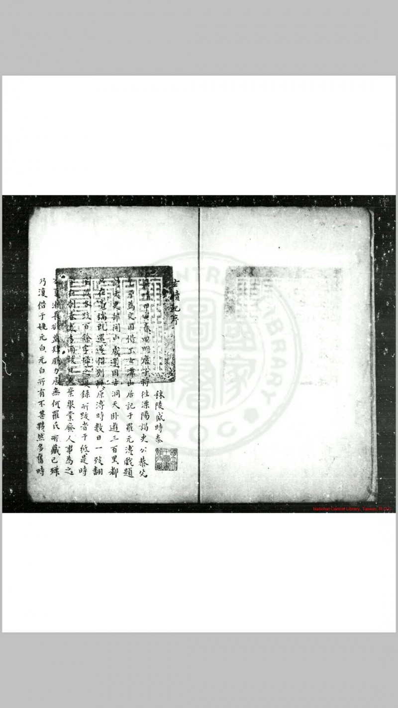 玄牍纪 (明)盛时泰撰 清康熙间(1662-1722)钞本