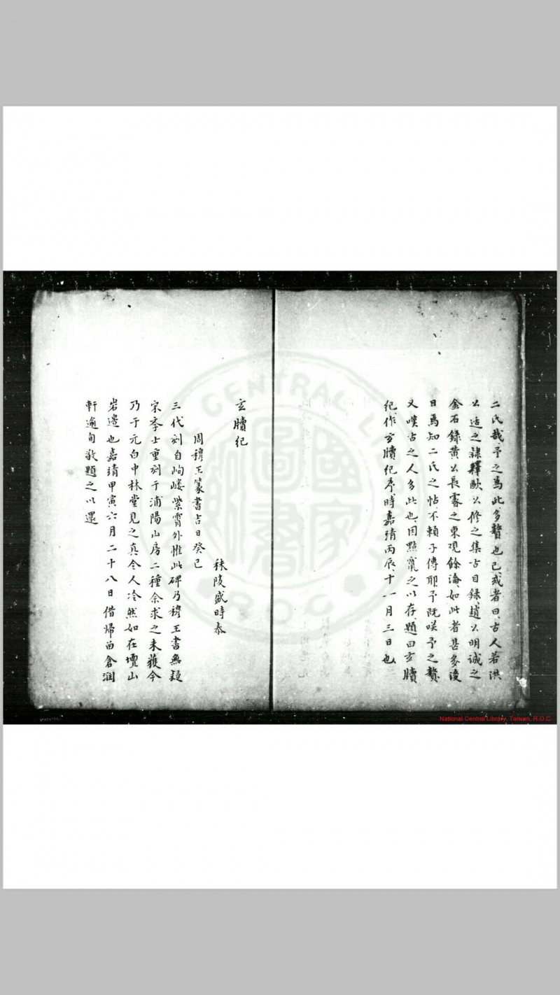 玄牍纪 (明)盛时泰撰 清康熙间(1662-1722)钞本