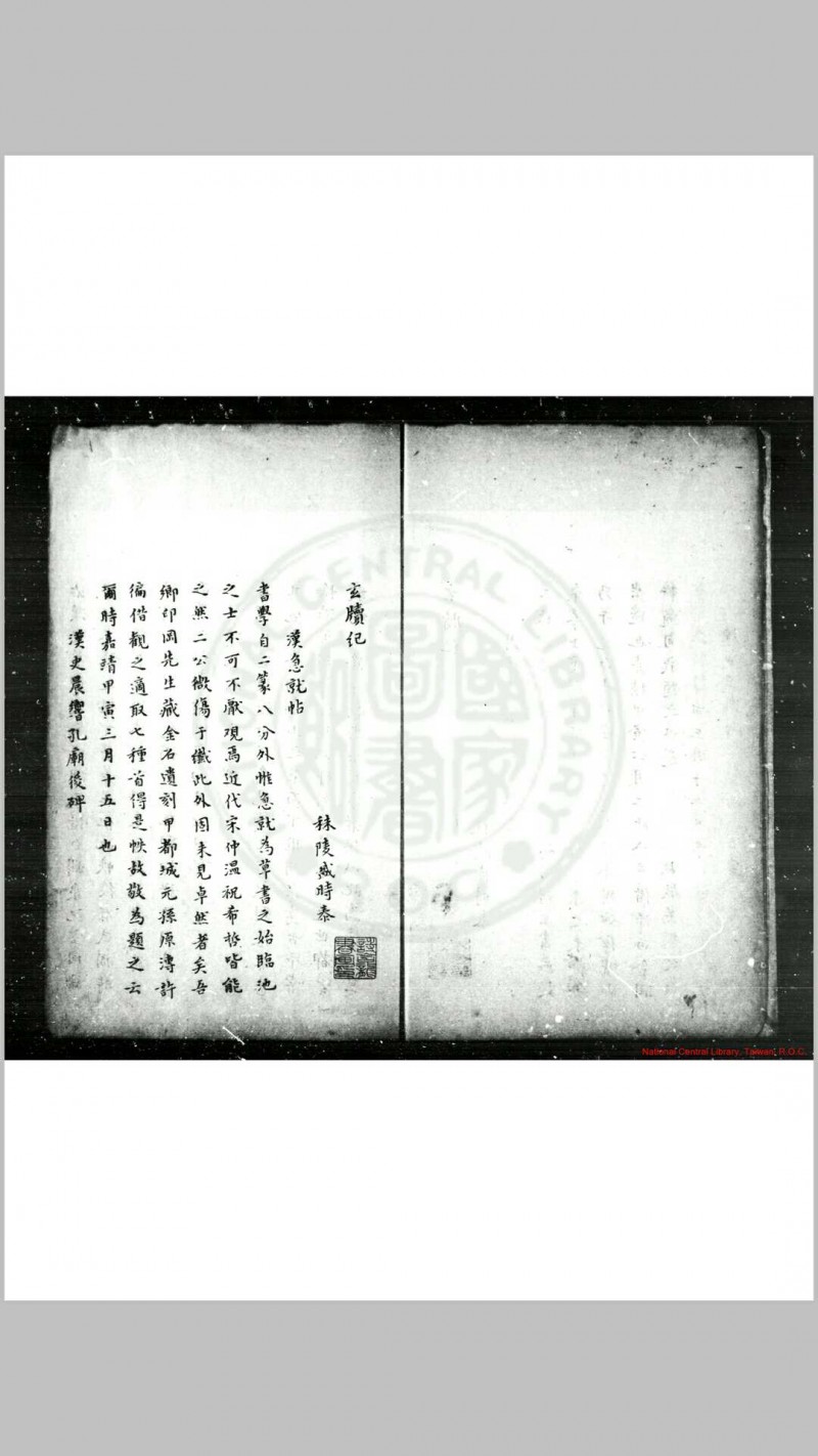 玄牍纪 (明)盛时泰撰 清康熙间(1662-1722)钞本