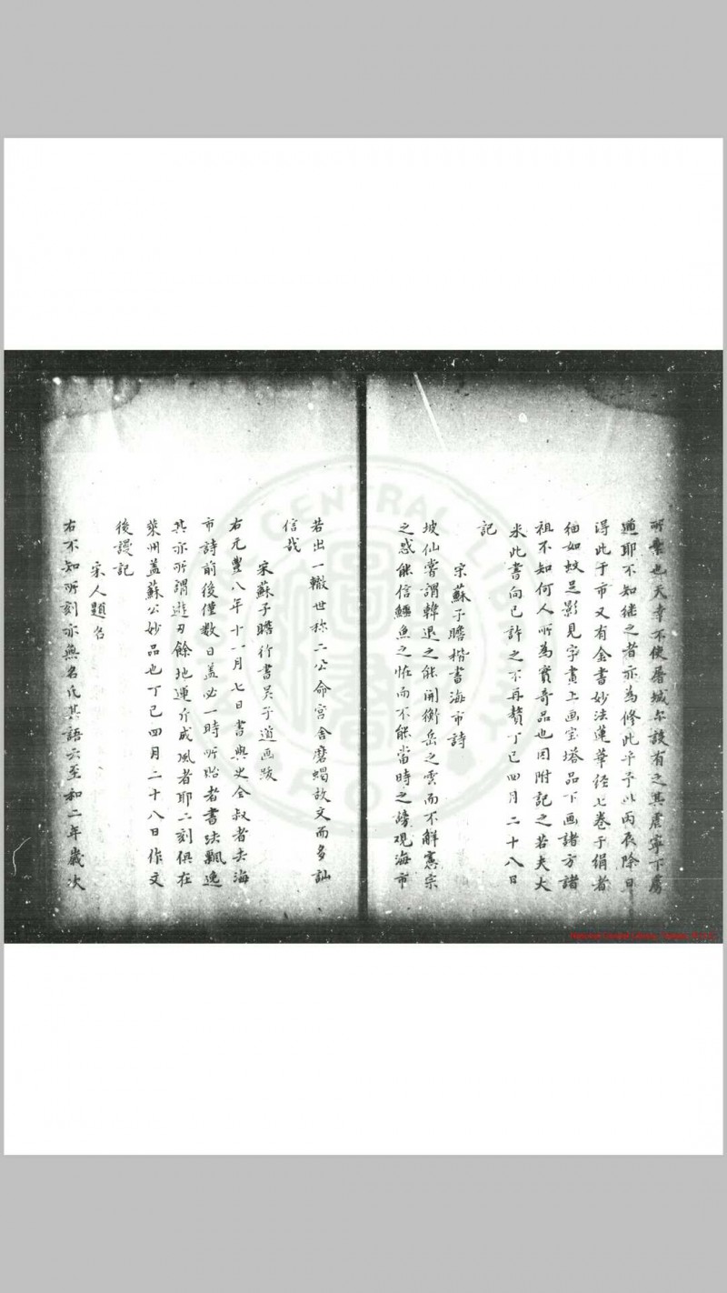 玄牍纪 (明)盛时泰撰 清康熙间(1662-1722)钞本