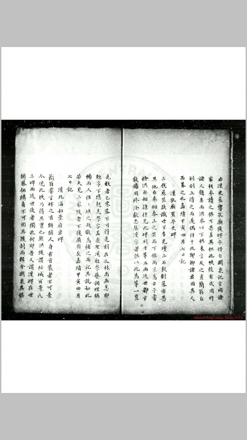 玄牍纪 (明)盛时泰撰 清康熙间(1662-1722)钞本