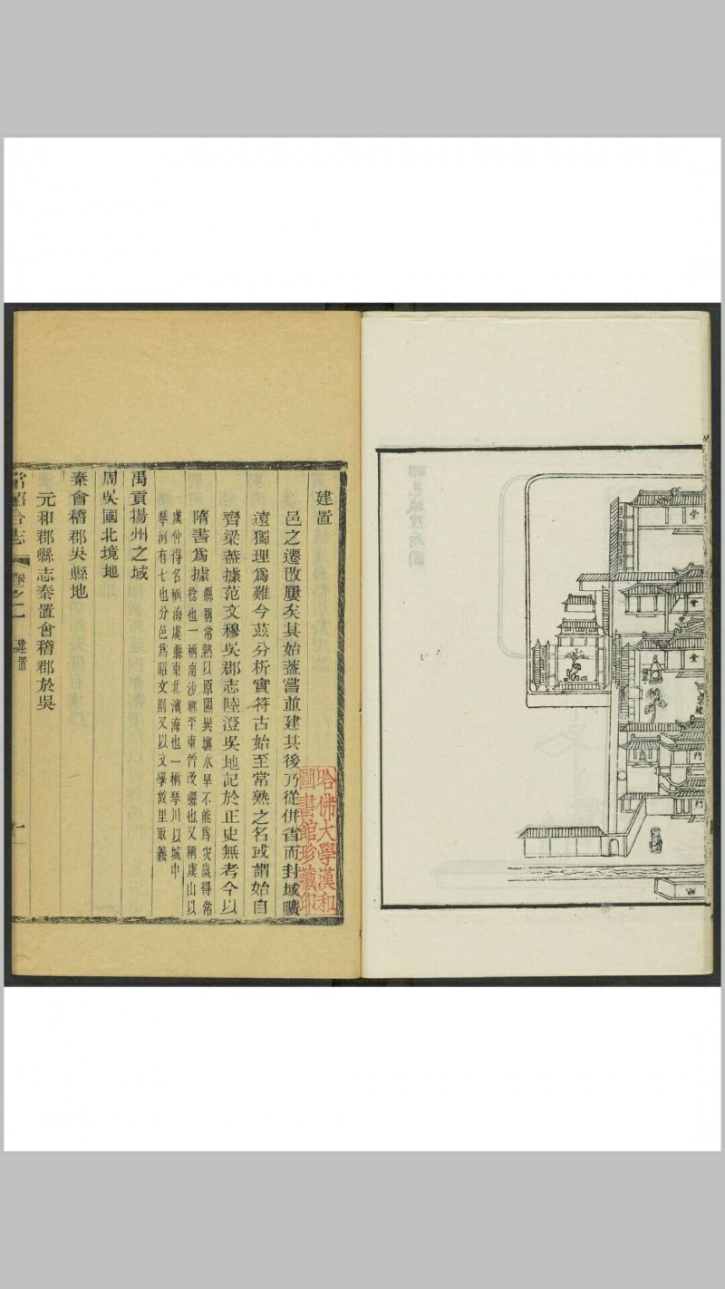 常昭合志 12卷, 卷首 1卷 言如泗等纂  王锦, 杨继熊等修 嘉庆10年