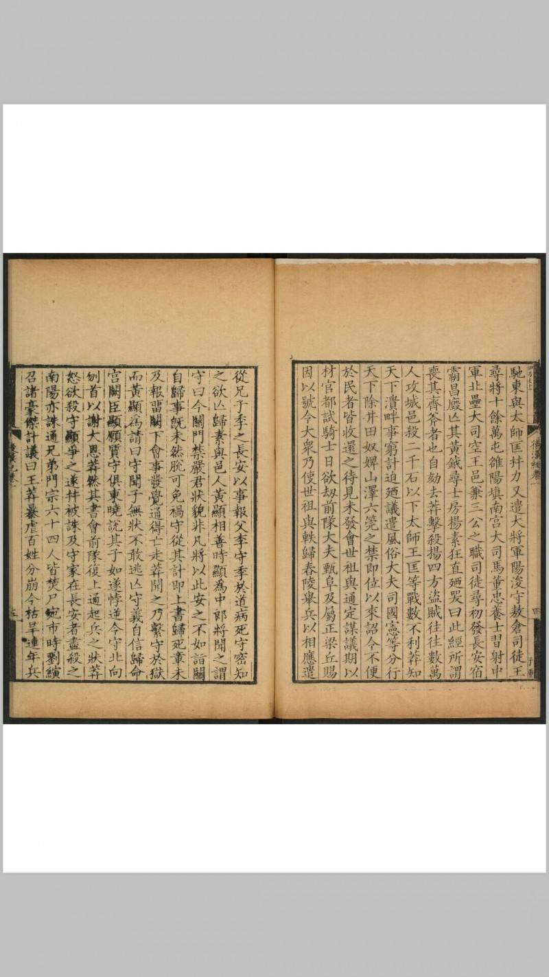 两汉记 二种, 附 两汉纪字异同考一卷.广宁郎氏振鹭堂, 清康熙50年