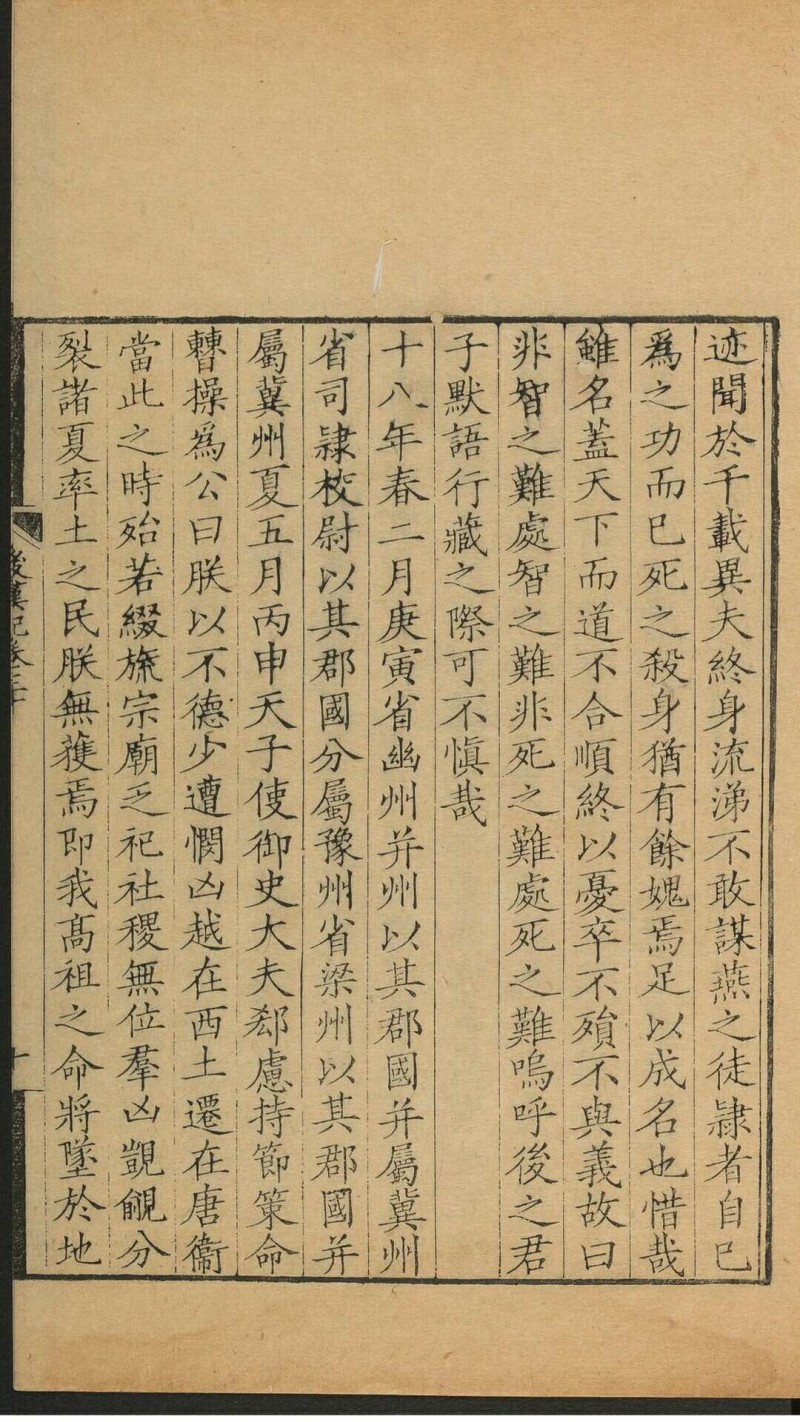 两汉记 二种, 附 两汉纪字异同考一卷.广宁郎氏振鹭堂, 清康熙50年