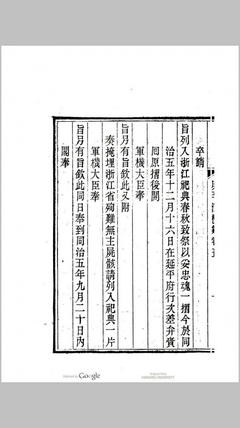 庚辛泣杭录 16卷