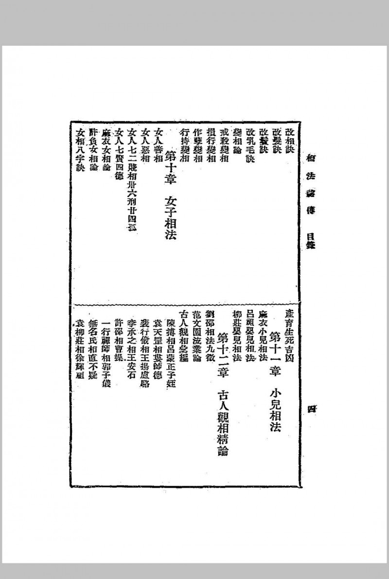 简易相法秘传 上海星命研究社编