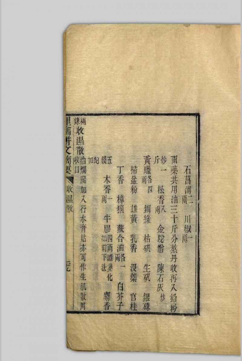 理瀹駢文摘要  [二卷], 附录应验诸方 吴师机, 1806-1886 清光绪丁亥[13年, 1887]