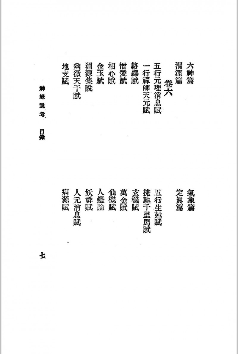 神峰通考 上下两册全 1925年民国 江宁 秦慎安校勘 文明书局版