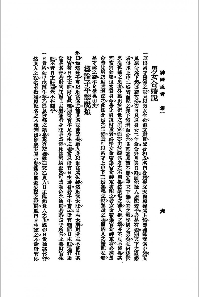 神峰通考 上下两册全 1925年民国 江宁 秦慎安校勘 文明书局版