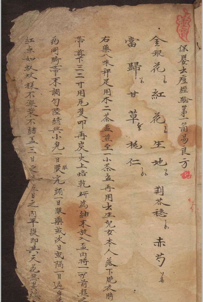 董宝  简易良方    1910