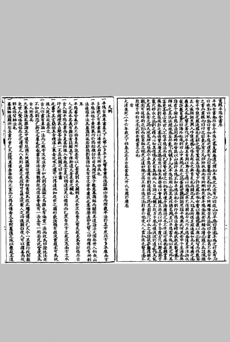 清 叶九升 《平阳全书 1-15卷》全 (三合派)