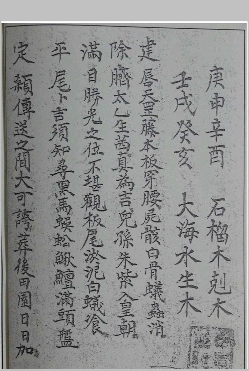 杨公二十四山秘传分金（甲乙丙合订本）