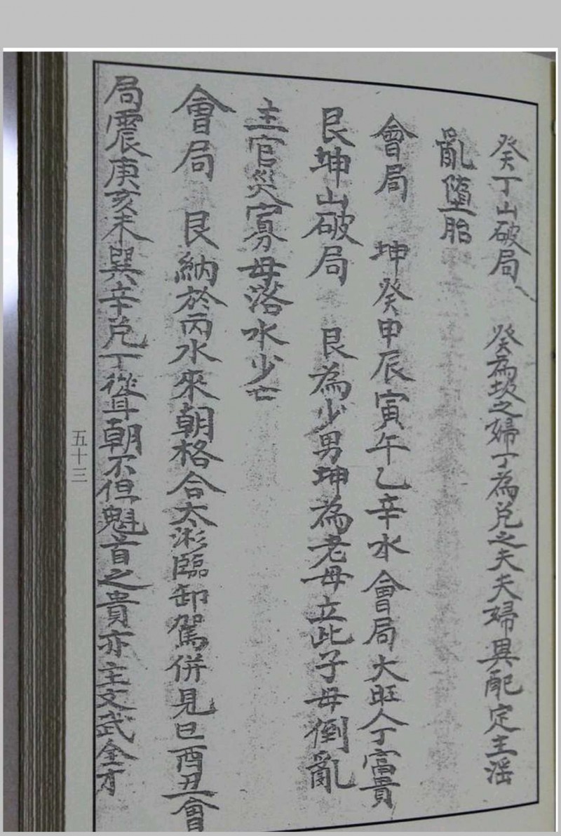 杨公二十四山秘传分金（甲乙丙合订本）