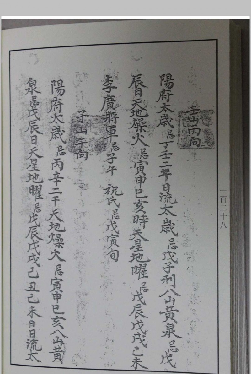 杨公二十四山秘传分金（甲乙丙合订本）