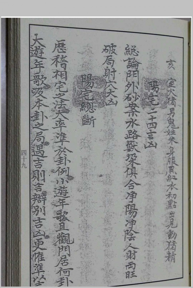 杨公二十四山秘传分金（甲乙丙合订本）