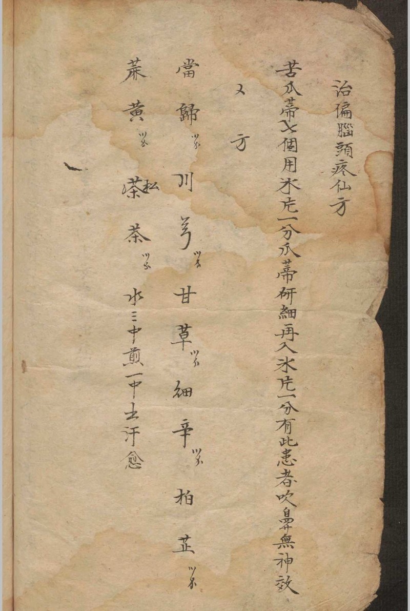 董宝  简易良方    1910