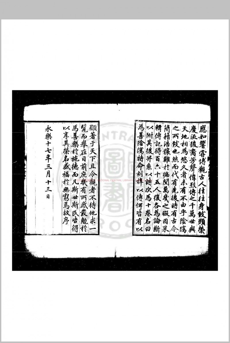 为善阴骘 明成祖撰 明永乐十七年(1419)内府刊本為善阴騭 明成祖撰 明永乐十七年(1419)内府刊本