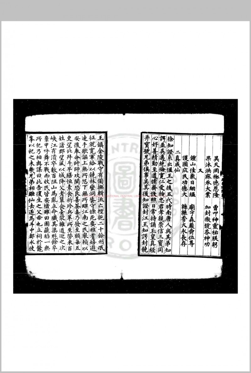 为善阴骘 明成祖撰 明永乐十七年(1419)内府刊本為善阴騭 明成祖撰 明永乐十七年(1419)内府刊本