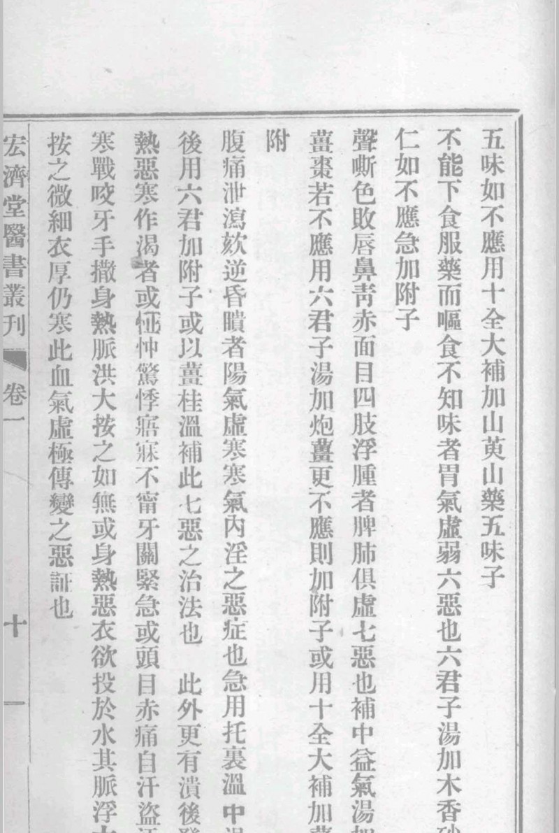 宏济堂医书丛刊