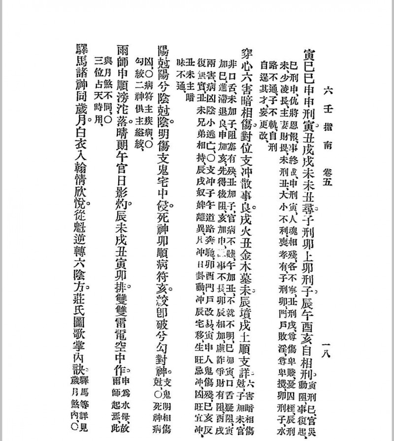 六壬指南 民国十四年[1925]