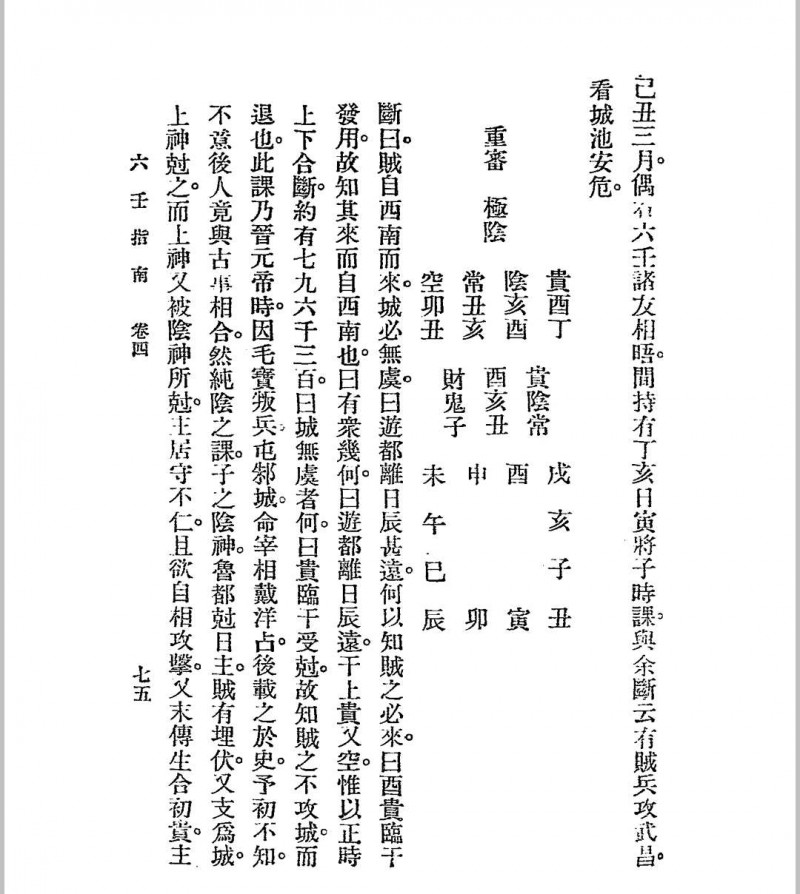 六壬指南 民国十四年[1925]