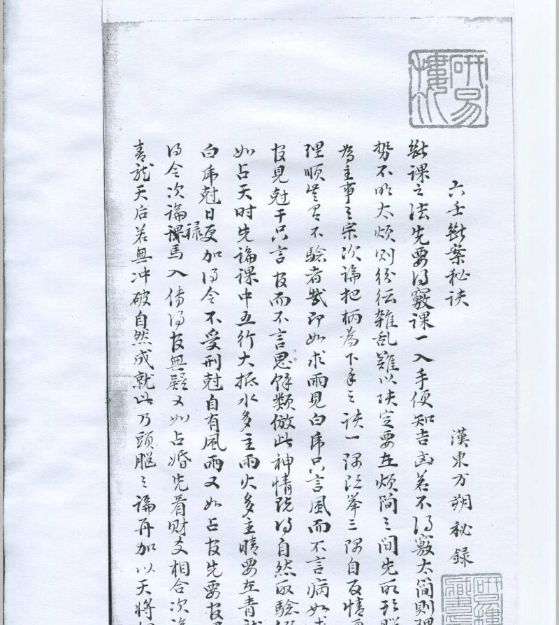 六壬断案秘诀