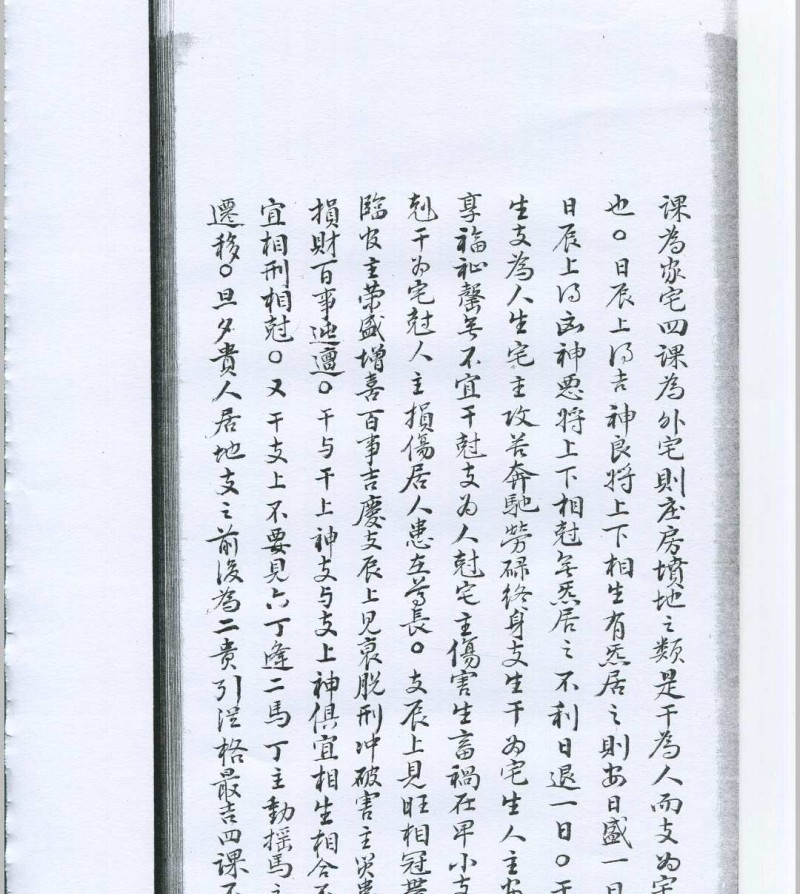 六壬断案秘诀