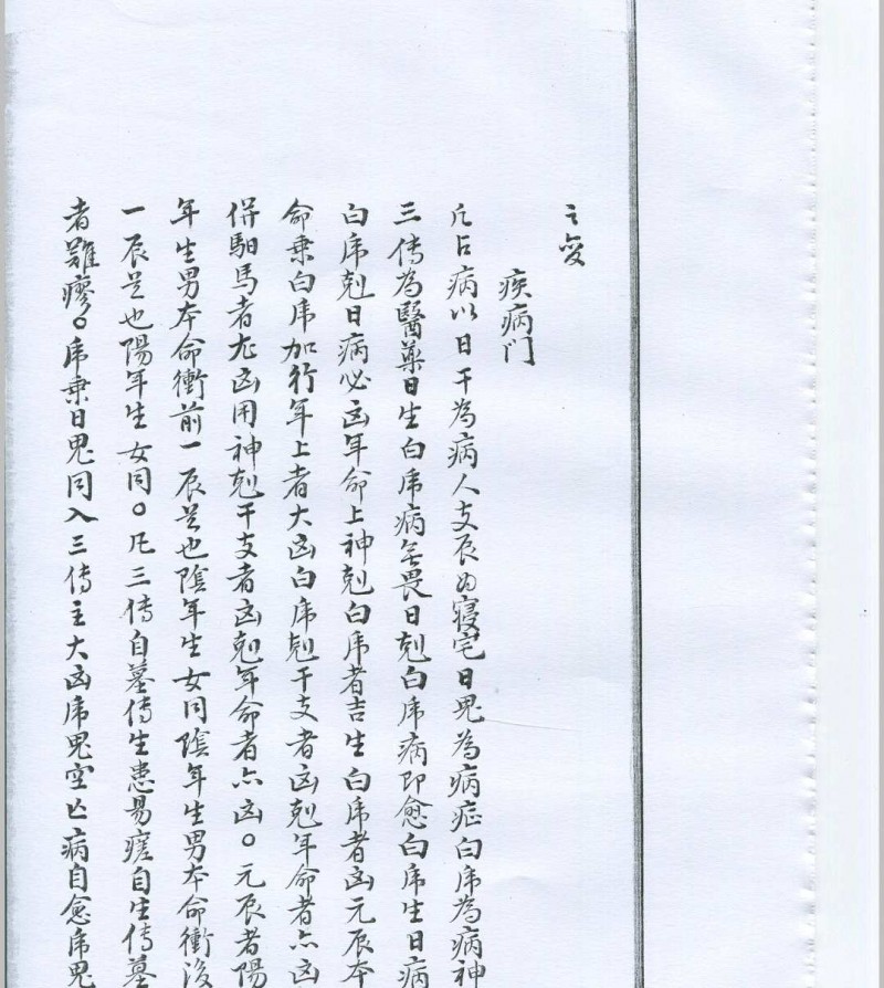 六壬断案秘诀