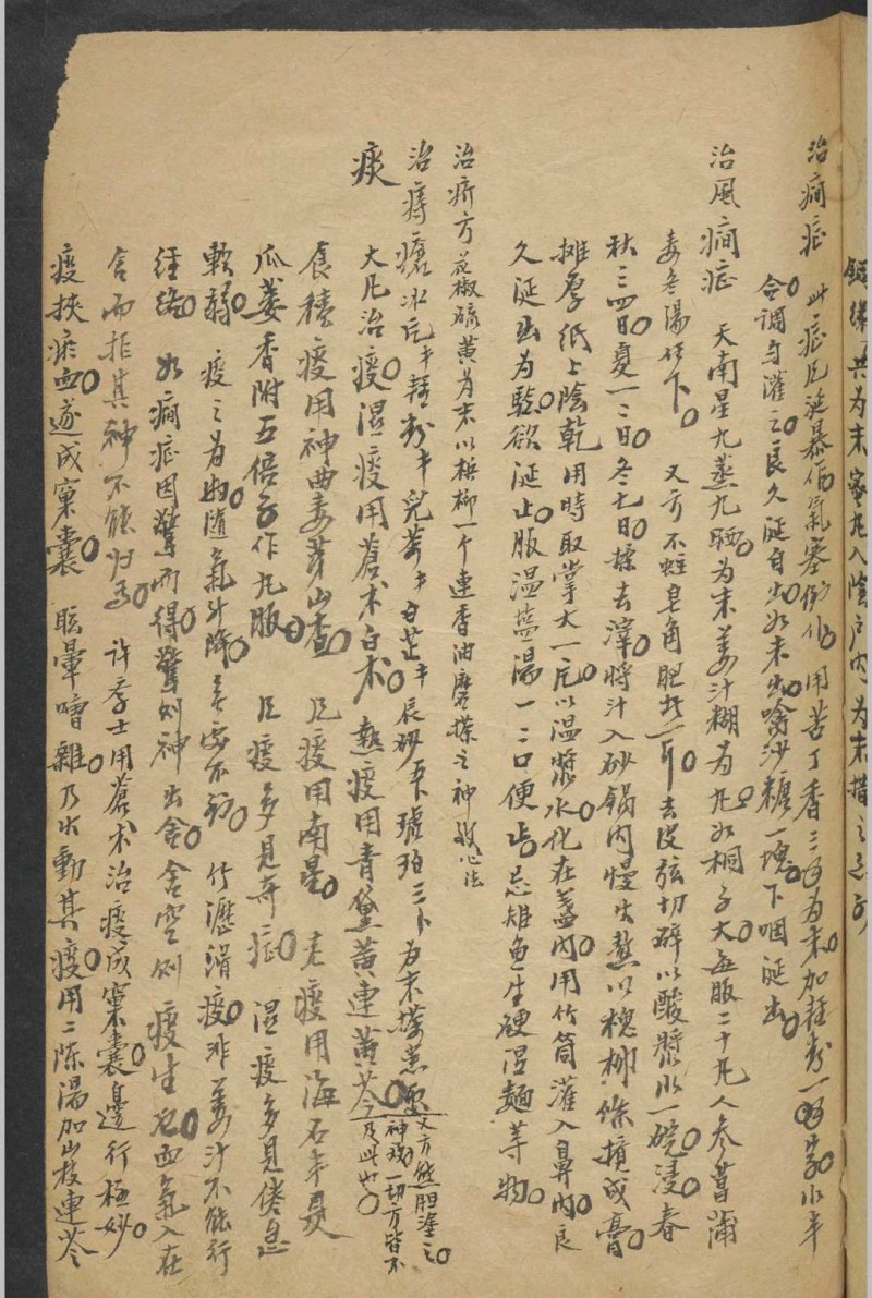 纪云 药及方杂抄   1900