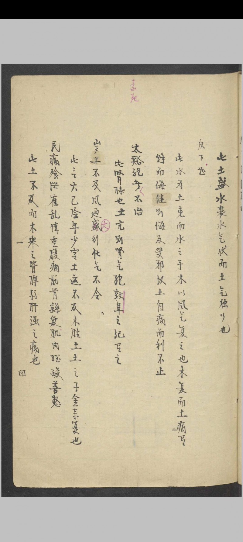 陆懋修 内经运气病释   1900