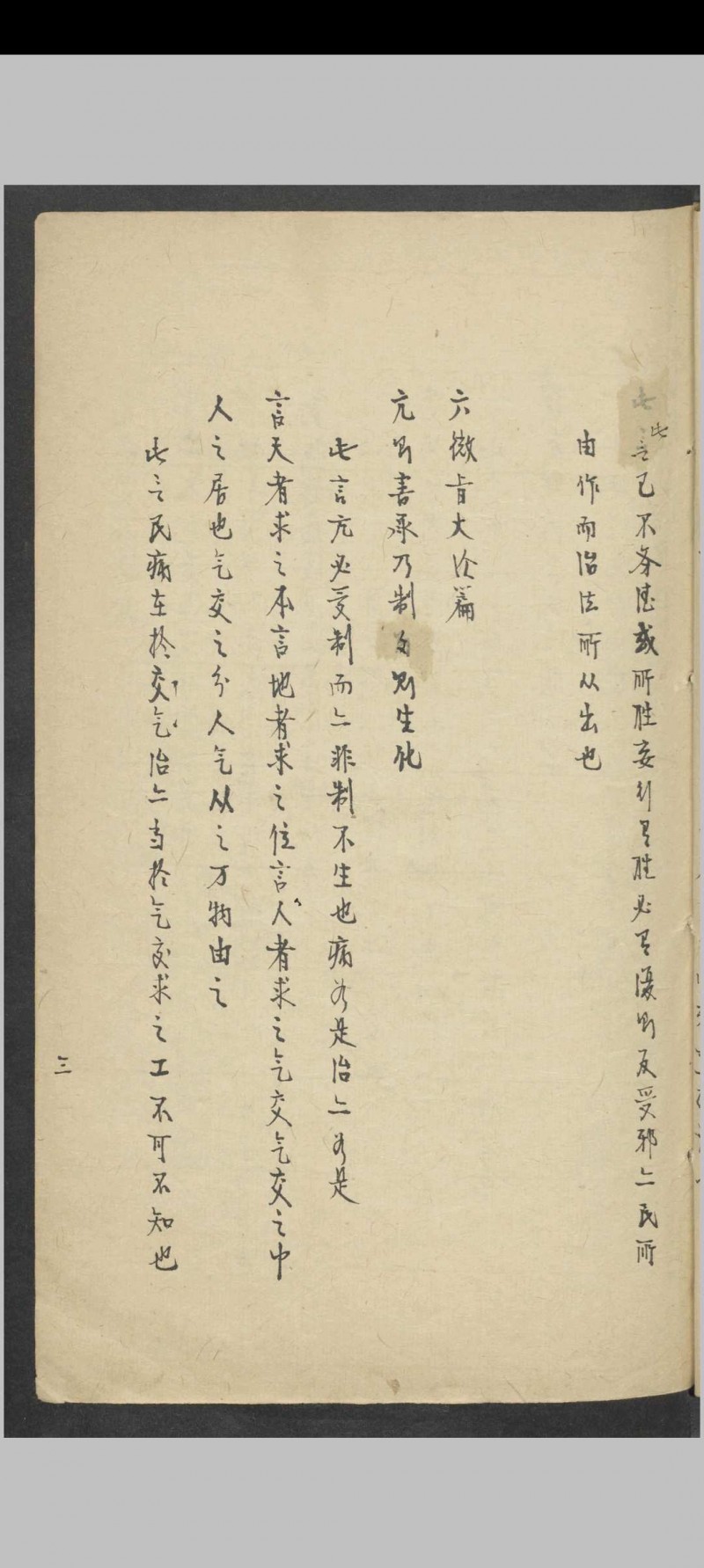 陆懋修 内经运气病释   1900