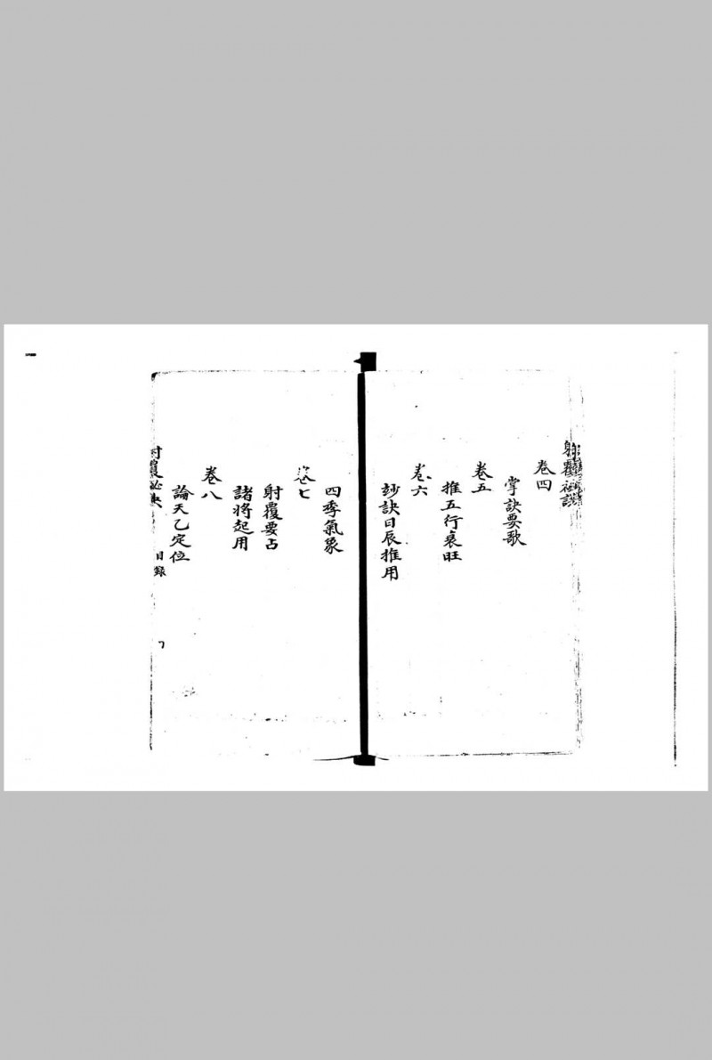 东方朔射覆秘诀