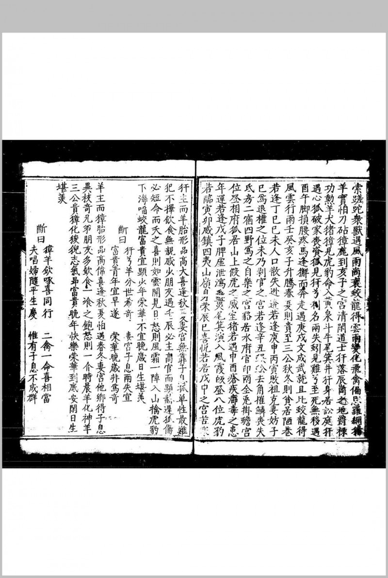 万化仙禽 明万历癸酉(元年)长安何承勋学易精舍刊本