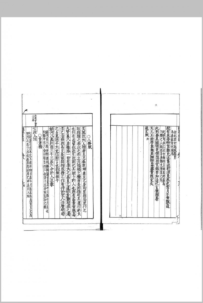 新编评注通玄先生张果星宗大全