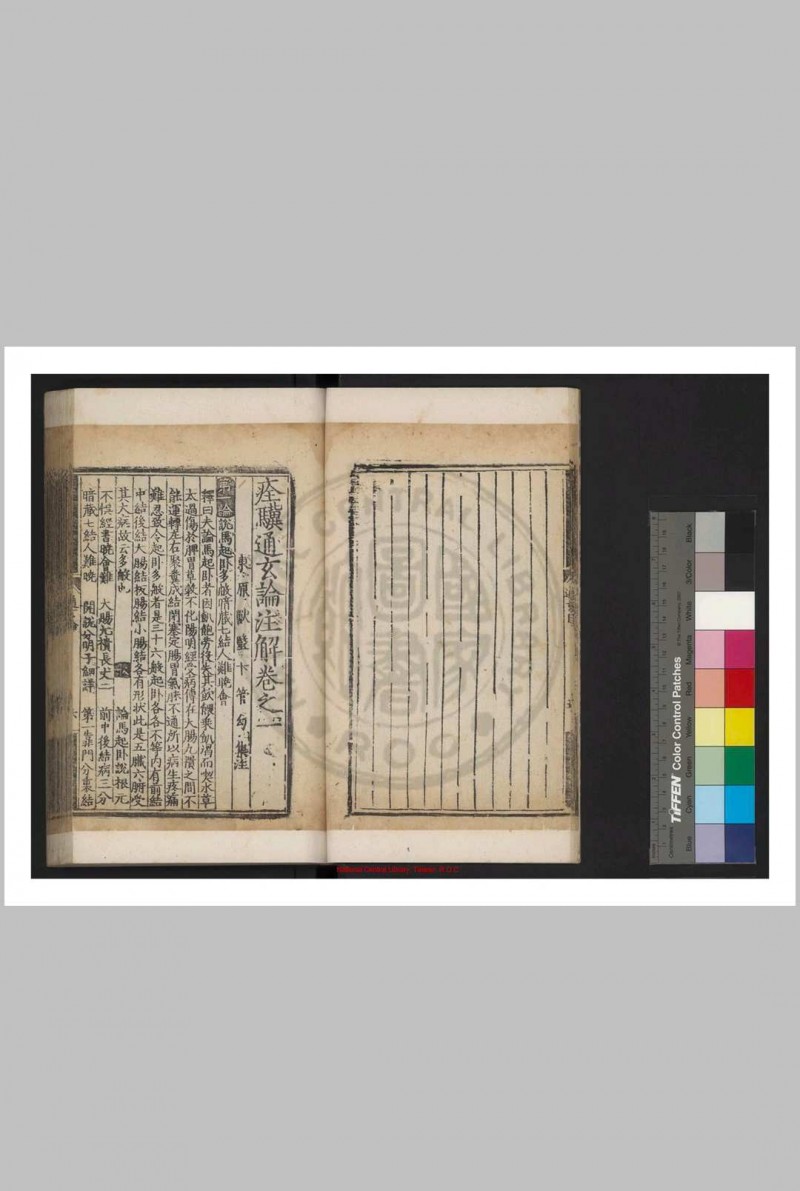 痊骥通玄论注解 卞管勾集注 明正德元年(1506)刊嘉靖二十六年(1547)修补本