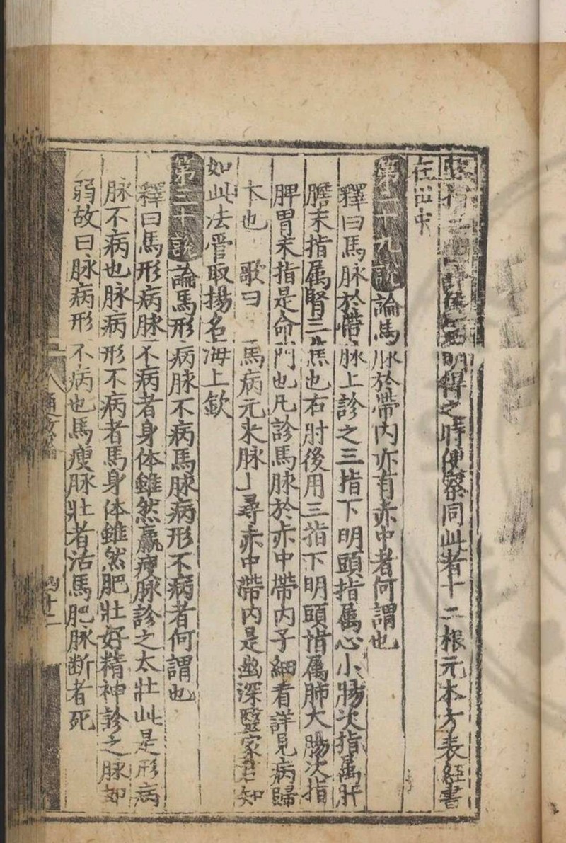 痊骥通玄论注解 卞管勾集注 明正德元年(1506)刊嘉靖二十六年(1547)修补本