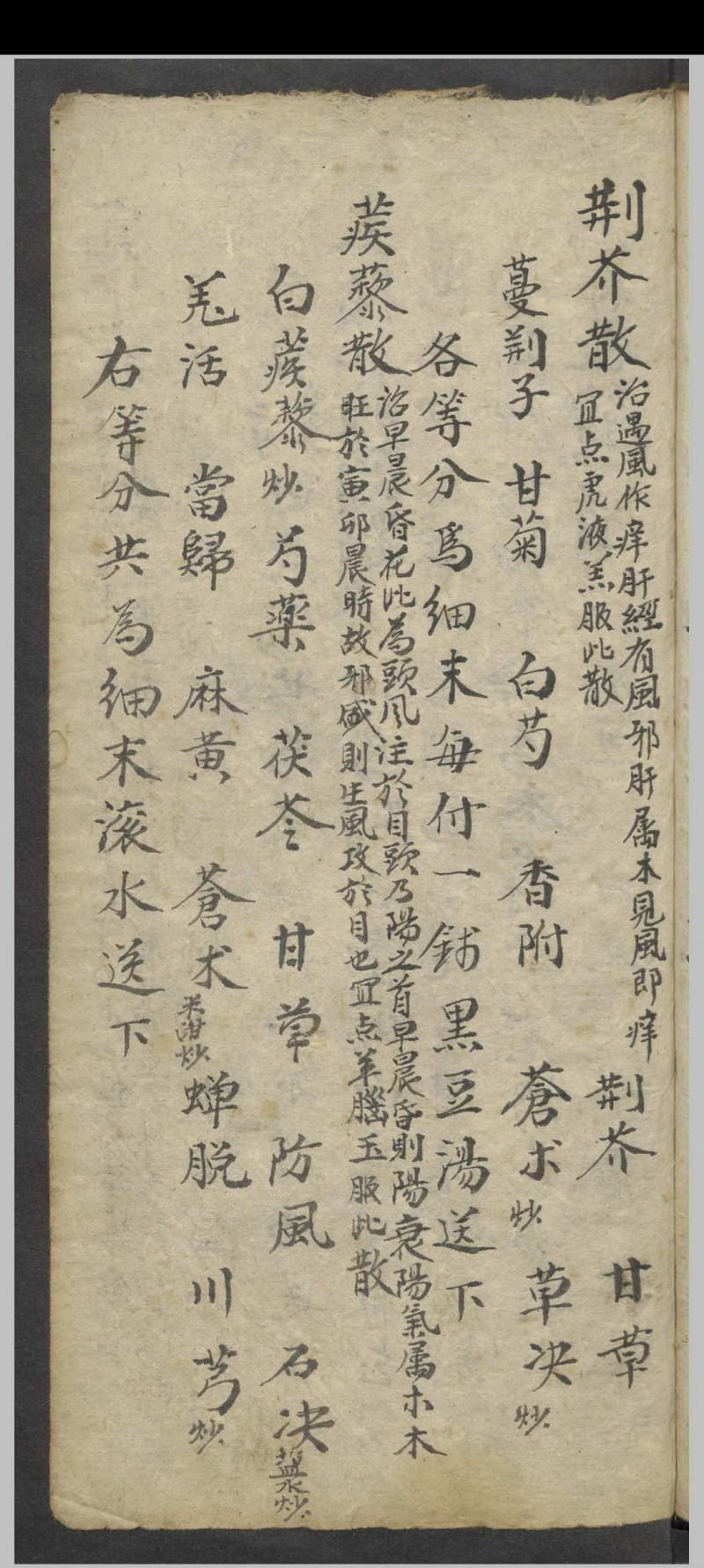 邓苑 拣选眼目诸症之妙方   1900