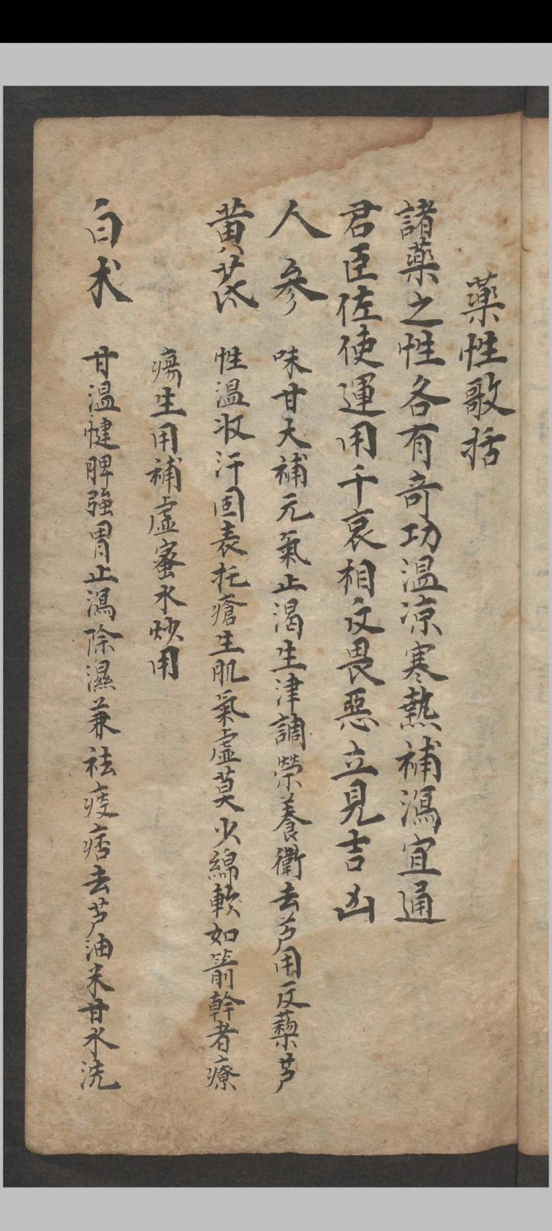 龚廷贤  脉药方抄  1615 (药性歌括)