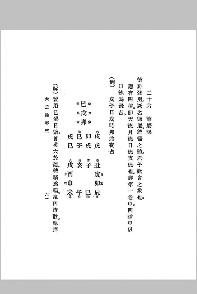 六壬钥,一名,六壬教科书,又名,六壬学讲义