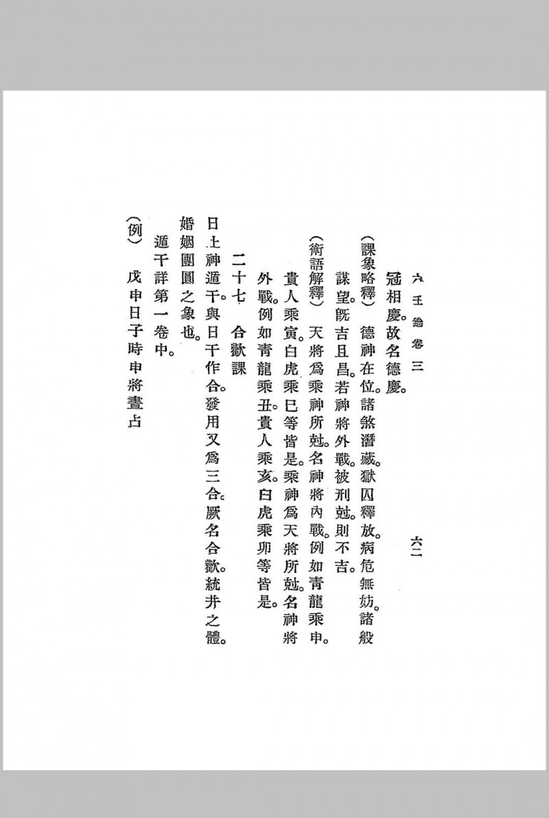 六壬钥,一名,六壬教科书,又名,六壬学讲义