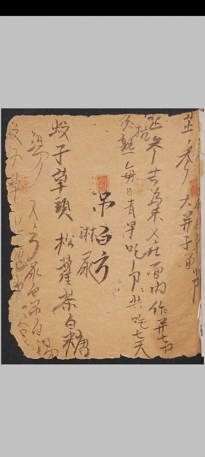 祖传药方，1897年