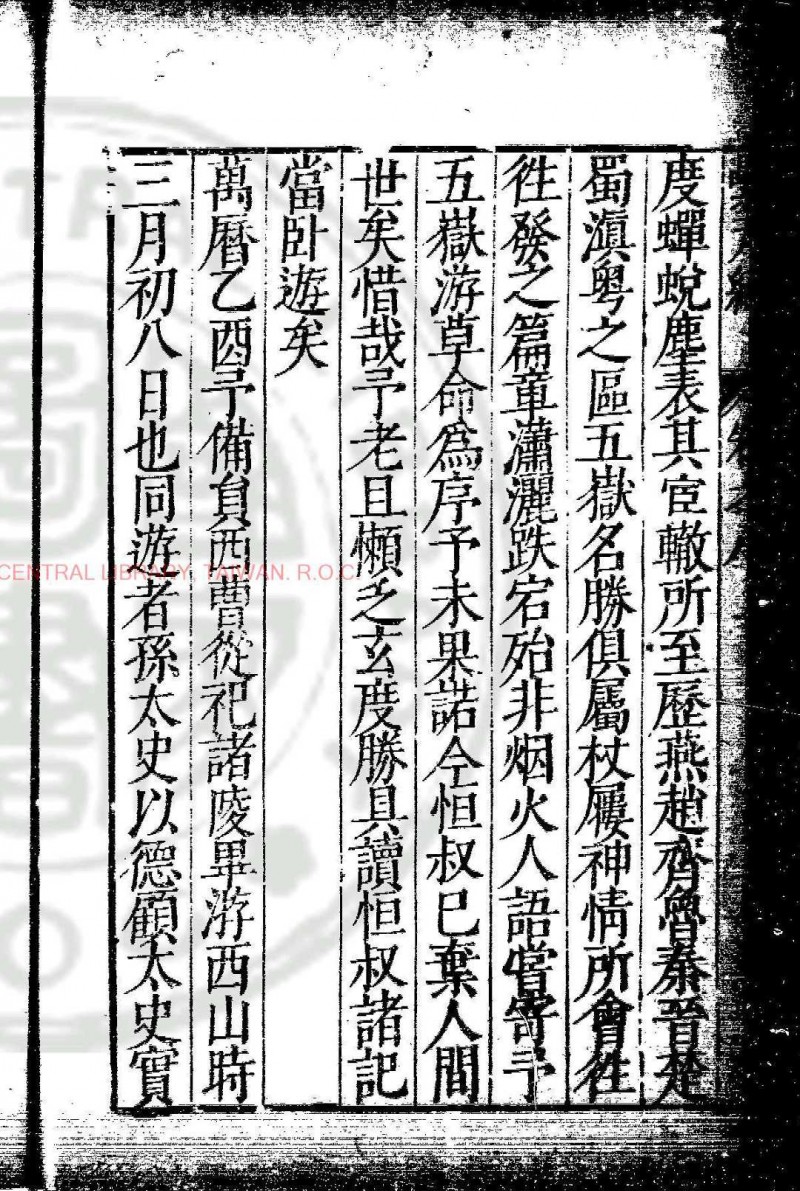 纍瓦编 (明)吴安国撰 明万历间西安县丞朱朝贞岭南张萱递刊本