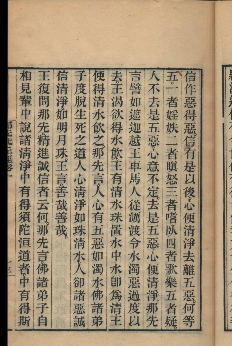 那先比丘经  2卷 1917