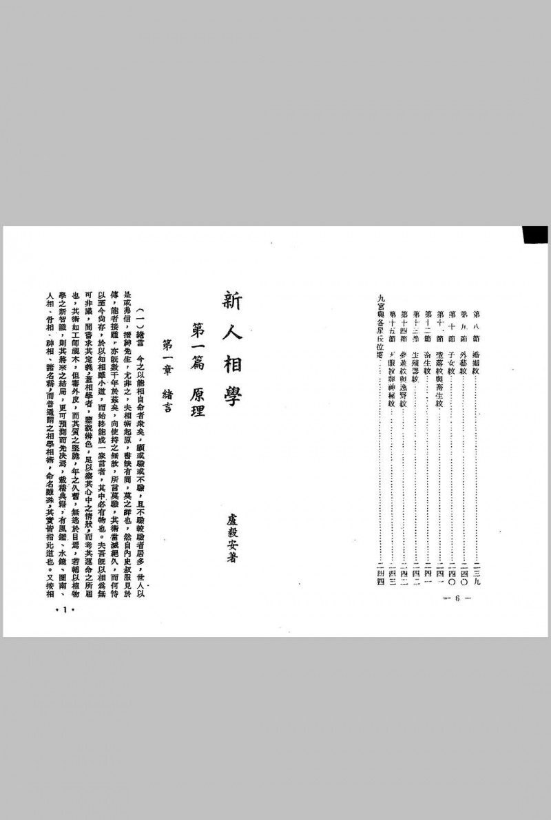 卢毅安-新人相学