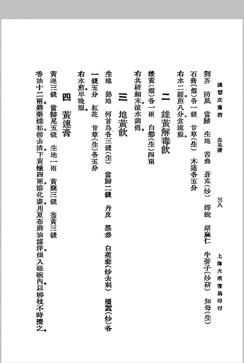 皮肤病.大众书局.1936