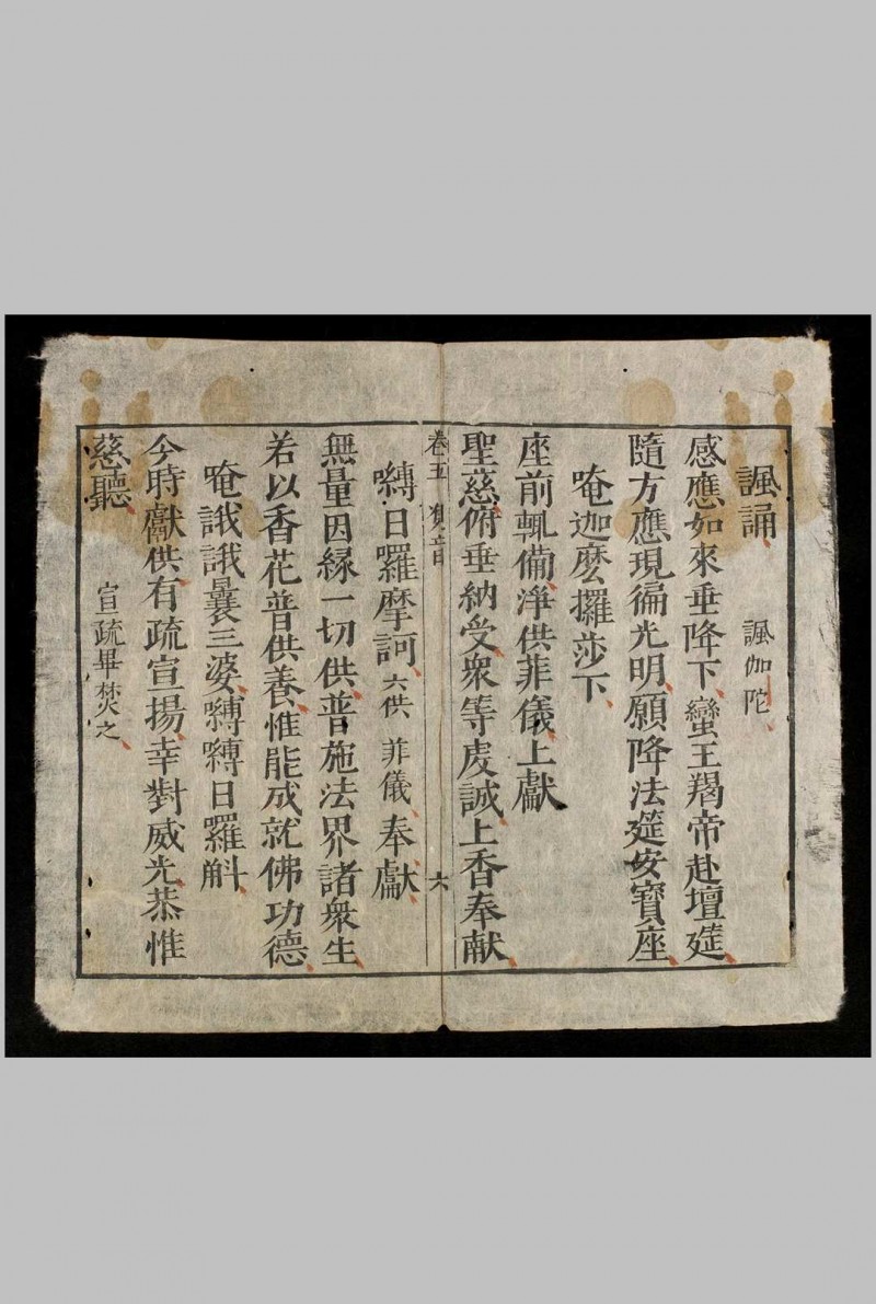 嗣德贰年1849年《杂醮诸科》