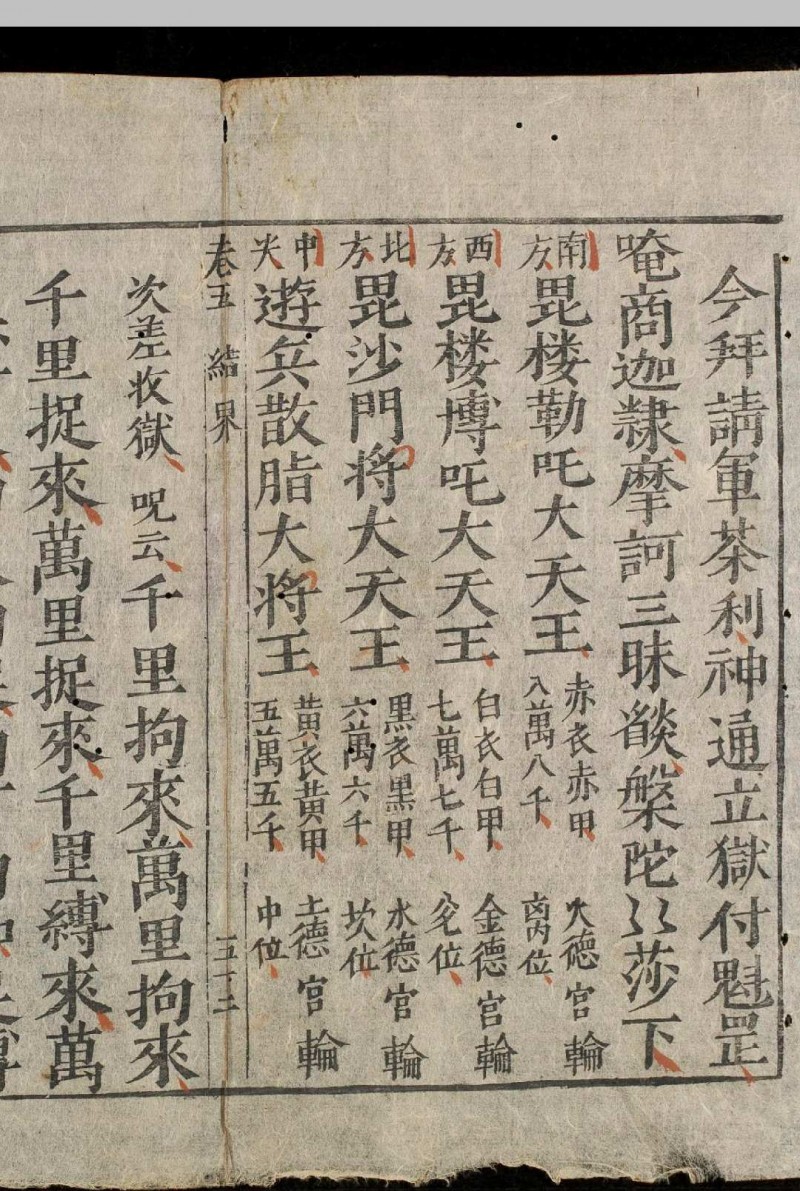 嗣德贰年1849年《杂醮诸科》