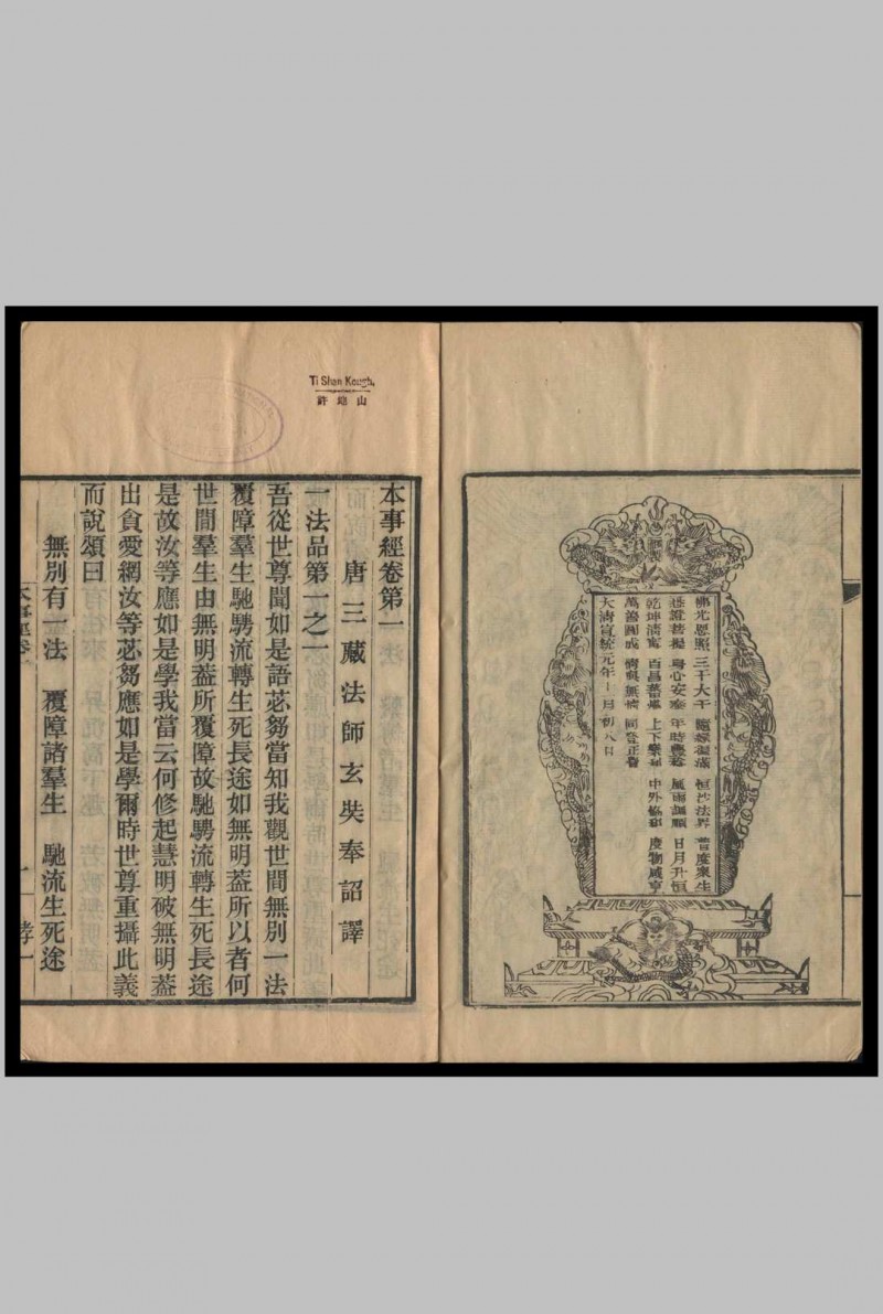 本事经 玄奘奉诏译 1910