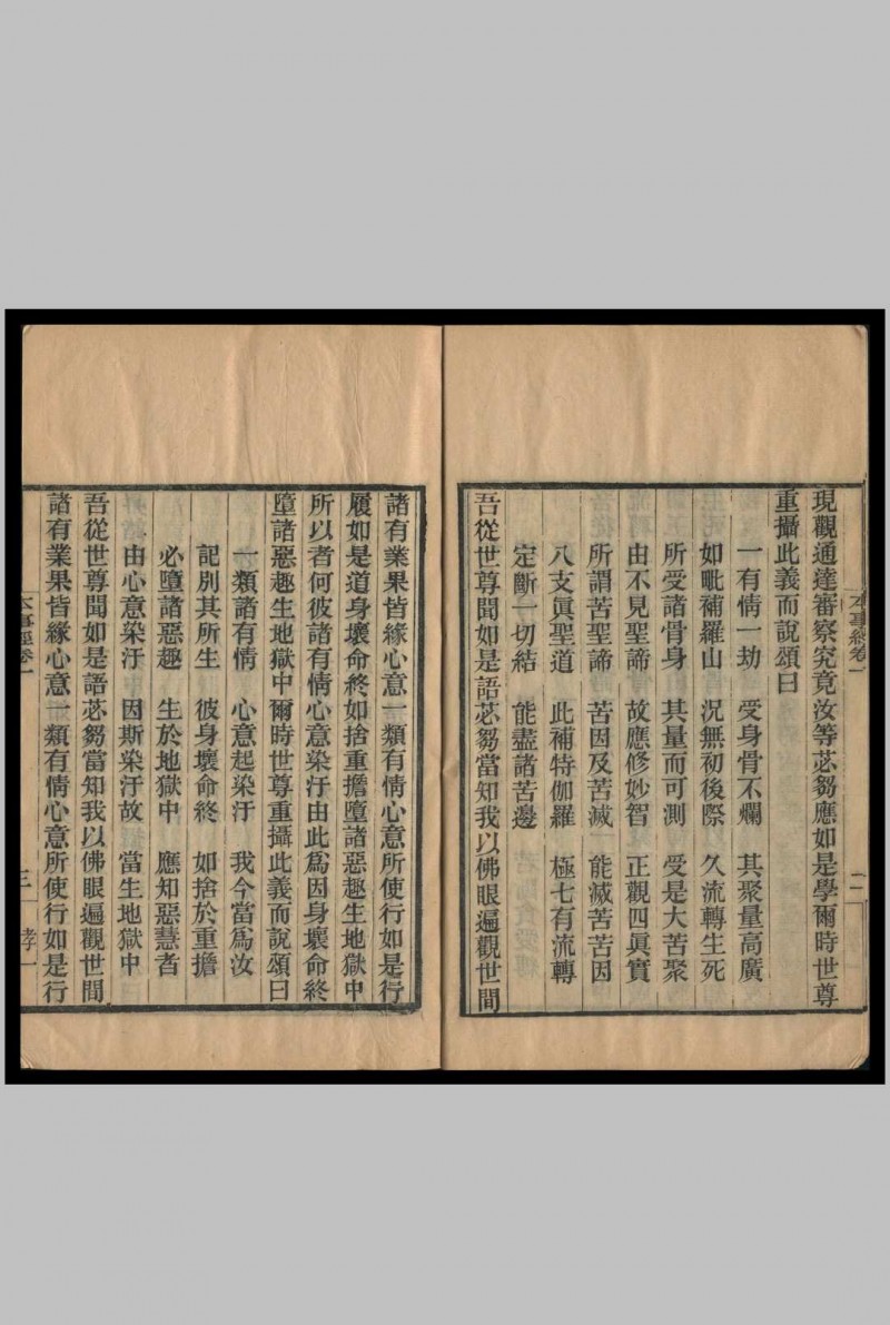 本事经 玄奘奉诏译 1910