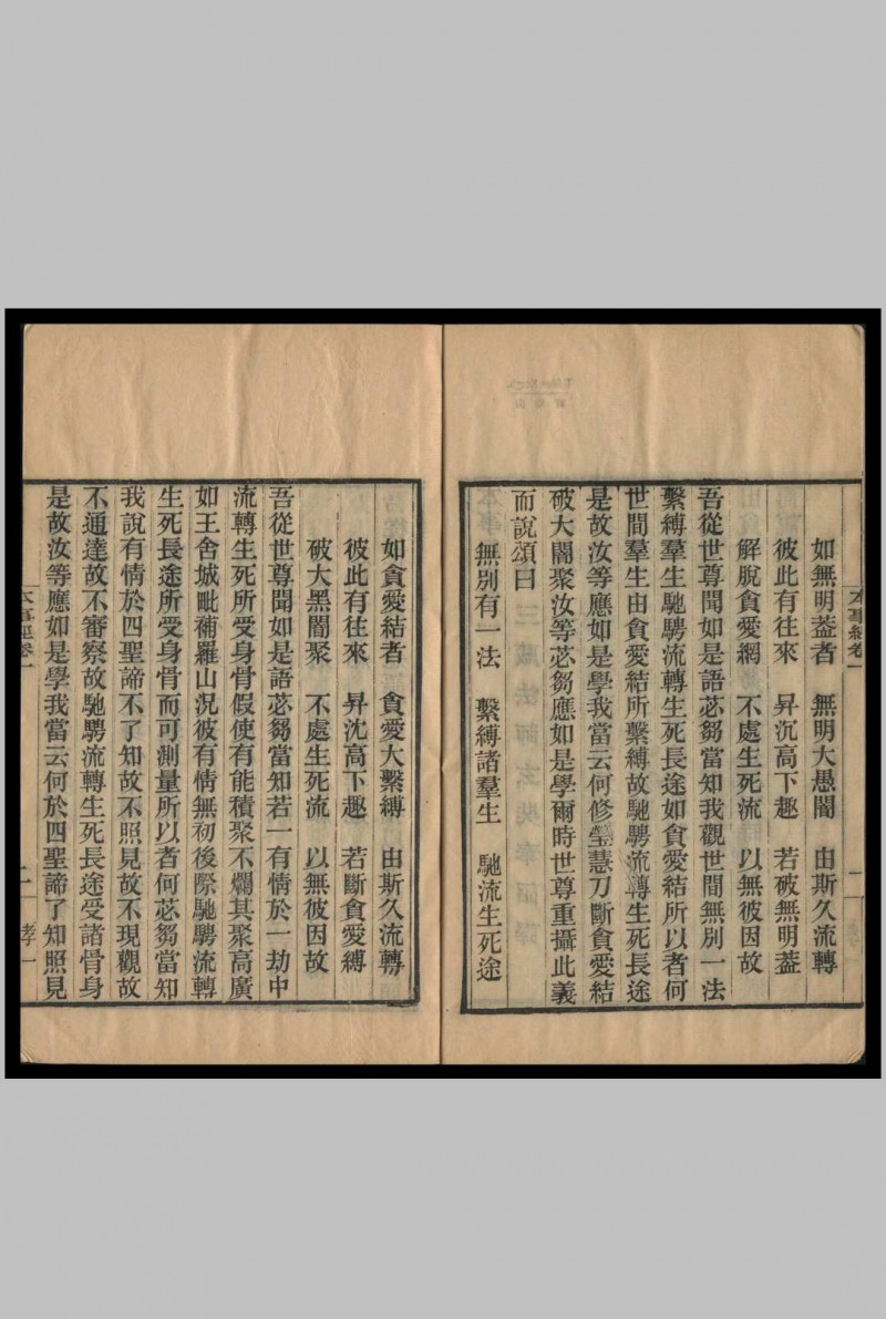 本事经 玄奘奉诏译 1910